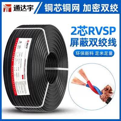 RVSP twisted pair shielding wire 2 core 0 751 5 2 5 Control cable 485 control line Signal line Copper network Copper core