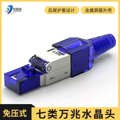 Network route crystal head pressure-free household seven types of shielded Gigabit Crystal Head free of Super Six types of 10 Gigabit network connector