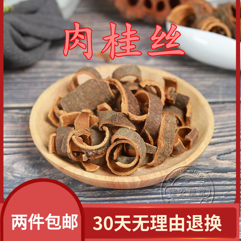 Buy 2 pounds of Chinese herbal medicine cinnamon silk Cinnamon silk Guanyue fragrant laurel spice 500 grams