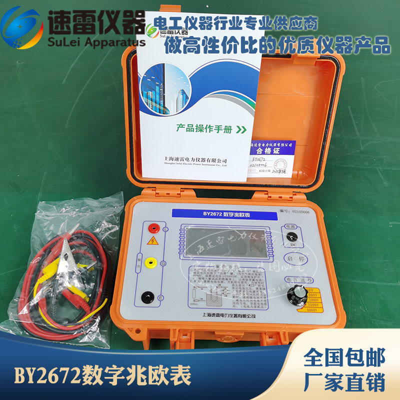 BY2672 Digital megaometer 500v 500v 2500v 2500v 5000v Insulation resistance meter Digital rocking meter