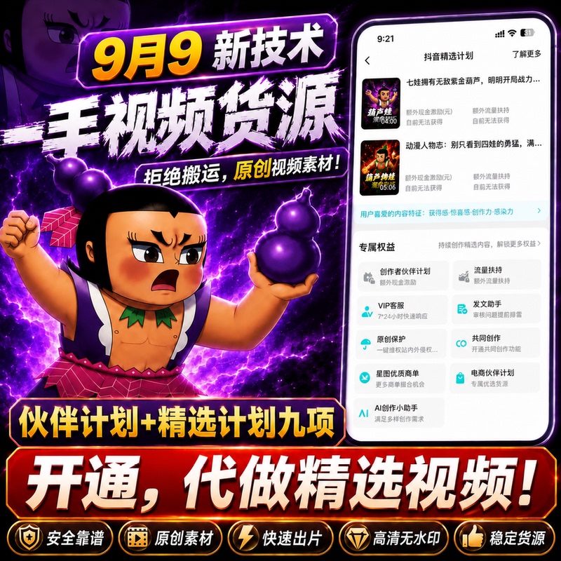 Douyin Creator Partner Program Application Assistance, Capcut Editing Tutorials, Selected Program Application Assistance for Monetization in 2026