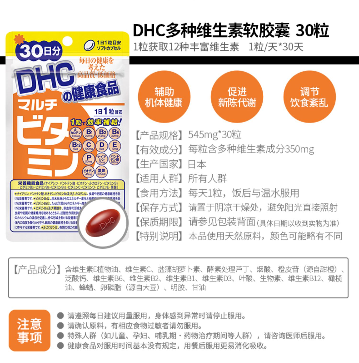 【DHC】复合多种维生素胶囊30粒*3袋