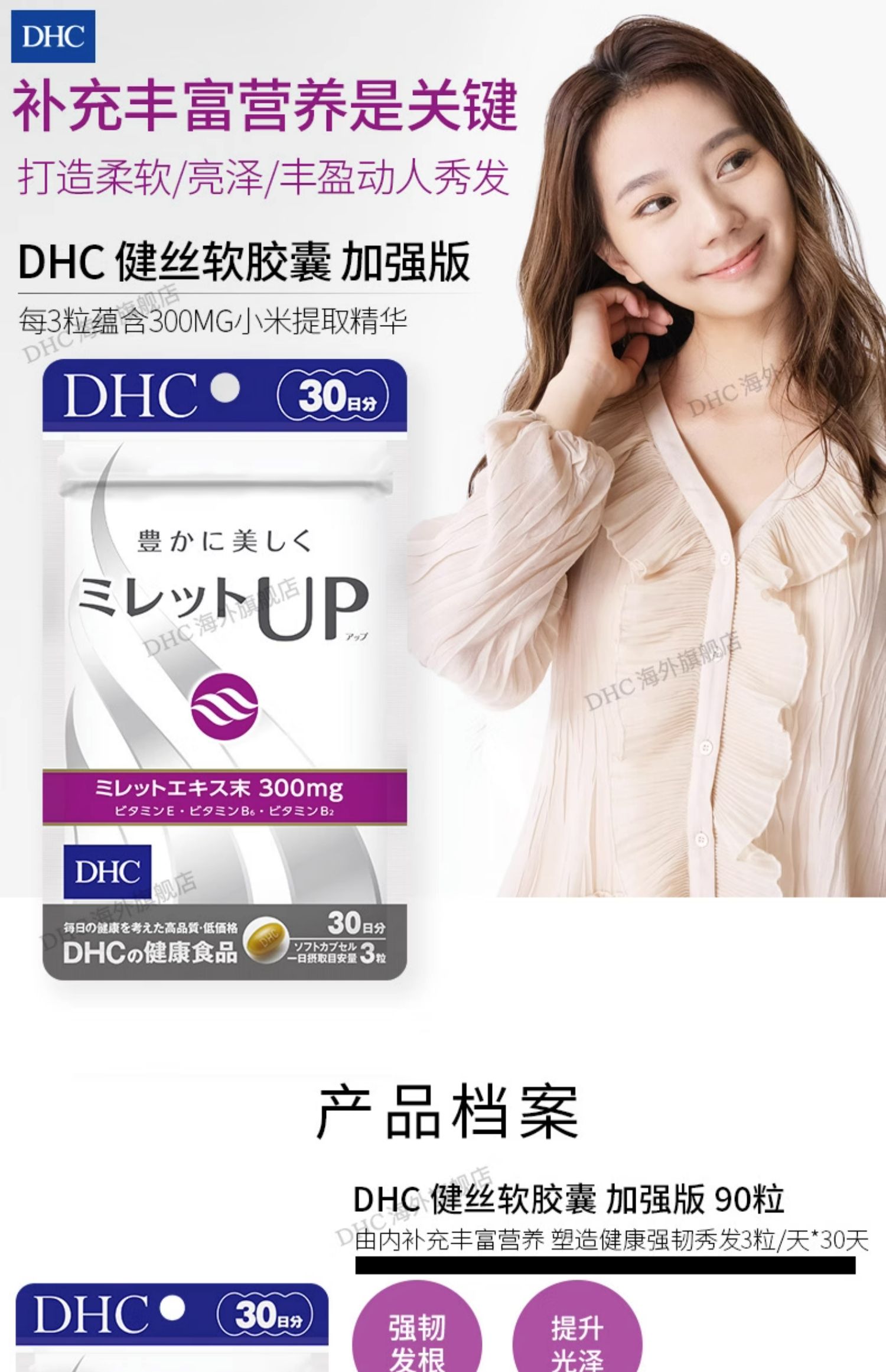 【日本直邮】DHC健丝软胶囊加强90粒 生发强韧头发防脱固发美护发