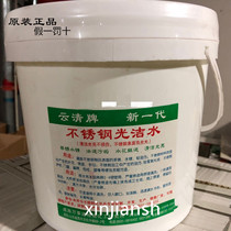 Yunqing brand stainless steel smooth water clean surface bright without damage to remove handprint rust light oil