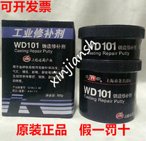 WD113WD112WD111WD114WD101 Kangda aluminum iron copper steel industrial repair agent