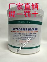 Great Wall 7903 oil-resistant sealing grease Great Wall 7903 valve sealing grease-10 ℃ ~ 150 ℃ 1KG