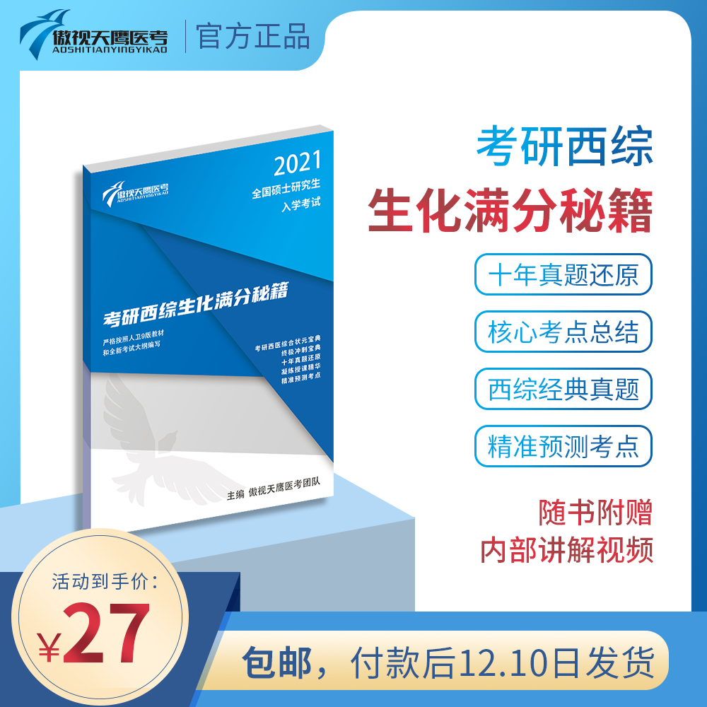 2021 Proud SkyHawk Examination Research West Comprehensive Biochemical Full Score Cheats