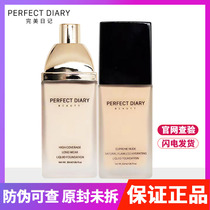 Perfect Diary Powder Bottom Liquid small black cover Small gold cover Water Condensed Essence Light flawless Official Flagship