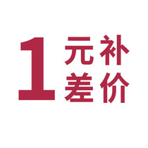 1 a special link for the price difference of 1 yuan