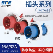 Shangfeng industrial plug SFN-0132SFN-0142SFN-0152SFN-0232SFN-0242SFN-0252