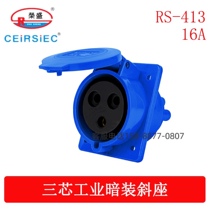 CEIRSIEC荣盛防水插座RS-413 RS-414 RS-415 RS-423RS-424 RS-425