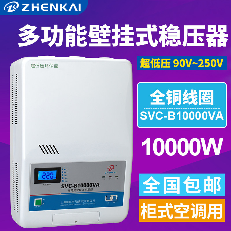 Zhenkai Manostat 220v fully automatic home voltage regulator 10000w Air conditioning computer ultra-low pressure manostat 10kw