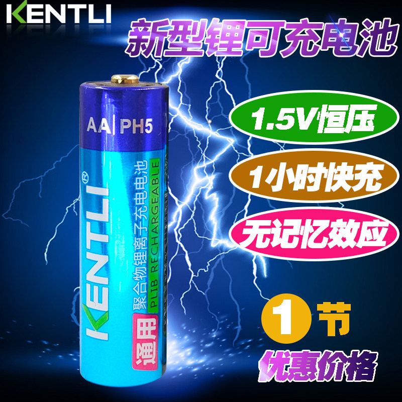 KENTLI Jinteli 5 Lithium battery 1 section aa rechargeable battery 1 5V toy handle intelligent door lock universal