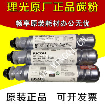 Original Ricoh 1610 Toner MP 1810 1811 1812 1911 2012 LD Toner Cartridge