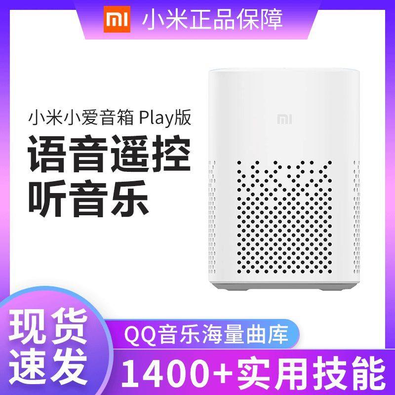 (Spot quick release) Xiaomi Xiaoai speaker play brand new Xiaoai classmate intelligent artificial bluetooth WiFi audio