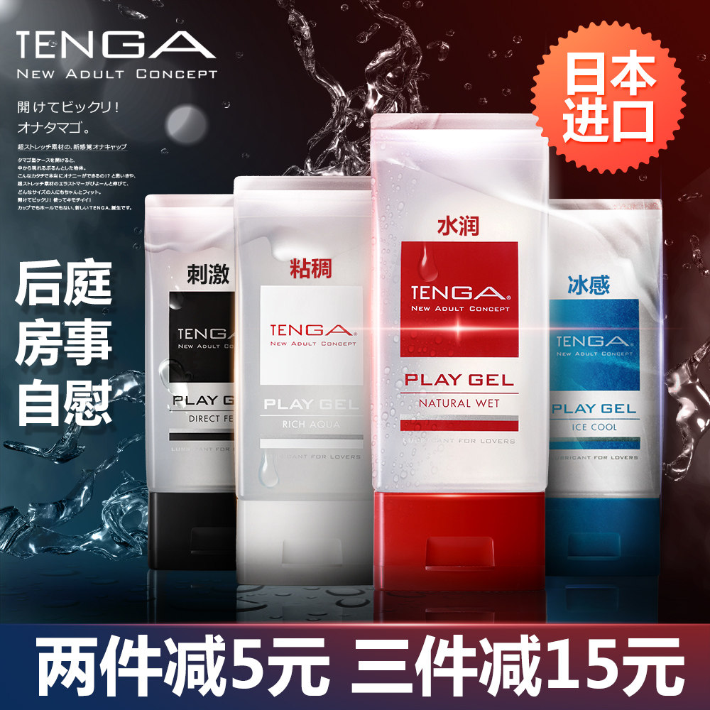 Japan TENGA Lube Human Body Oil Spice Beating Plane Cup Men's Supplies Free of Gay Water Soluble Anal Men