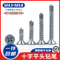 Cross flat head self-tapping drill tail screw sink head dovetail self-drilling screw M4 2M4 8*13-50