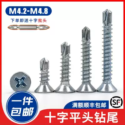 Cross flat head self-tapping drill tail screw sink head dovetail self-drilling screw M4 2M4 8*13-50