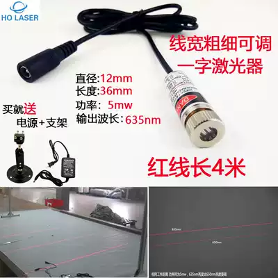 4 M clothing cutting carpentry dedicated adjustable red linear marker Kunyang laser infrared positioning lamp module