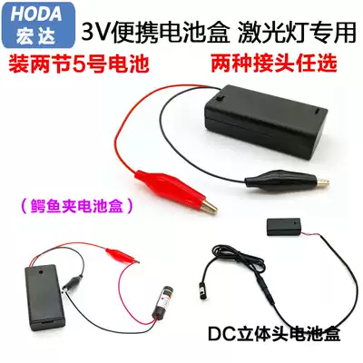 Laser positioning light Laser 3V portable battery box DC5 battery Infrared laser head module danger