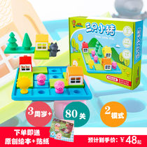 Three small pig puzzle table tour toys Early teaching puzzle 3-6-year-old childrens parenting game logic Thinking official