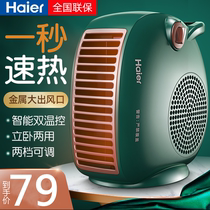 Haier heater heater household energy saving power saving small solar electric heating office stove quick heat small