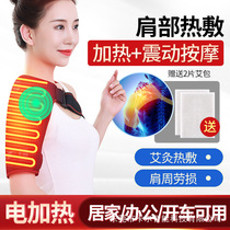 Electric heating shoulder protection warm hot compress sleeping shoulder joint massage wormwood grass fever shoulder pain moxibustion physiotherapy