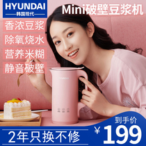 Korea Hyundai Mini Soymilk Machine Home Small Fully Automatic Multifunctional Wall Breaking No Filter Washing and Boiling 1 Single 2 People