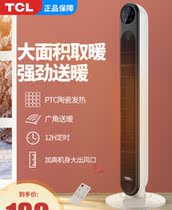 TCL heater household heater bathroom power saving heating whole house large area energy saving quick heating bedroom stove