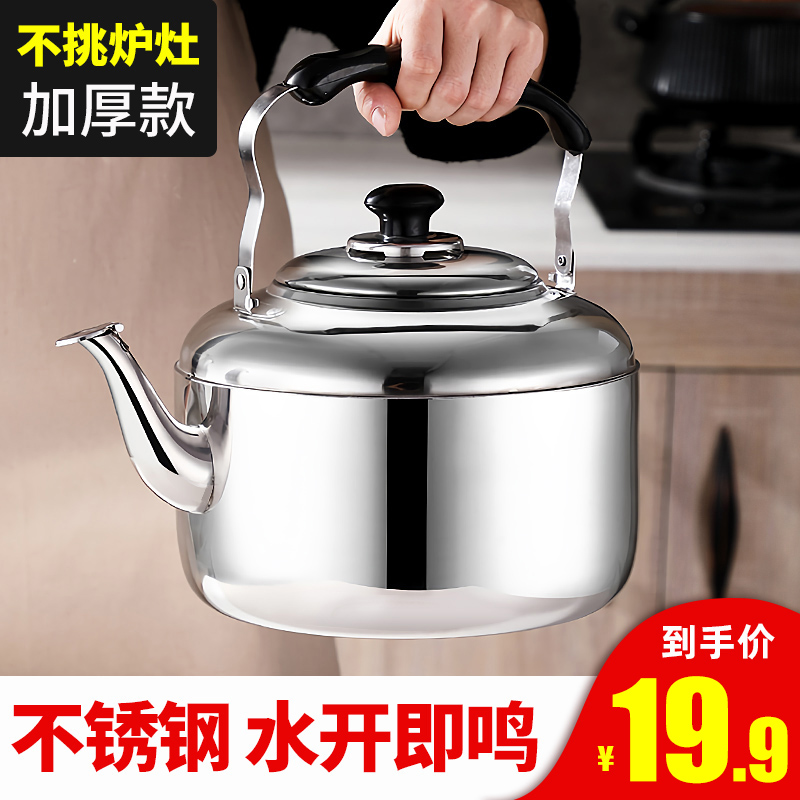 Kettle gas stainless steel household gas stove with teapot open kettle kettle kettle induction cooker large capacity honking