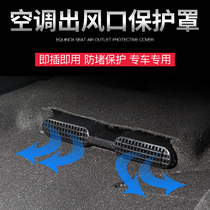 Cadillac XT4 rear seat lower air outlet protective cover protective cover and dustproof modification