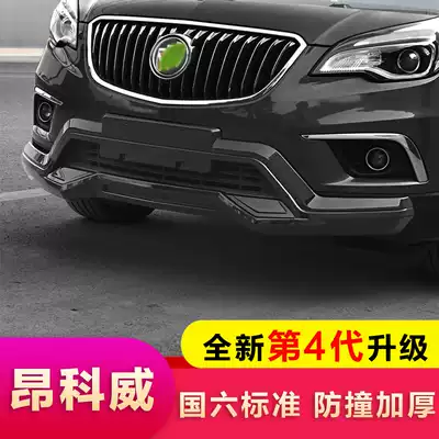 Suitable for Buick Angkway bumper front and rear bumper large surrounded anti-collision rod appearance modification special rear guard plate