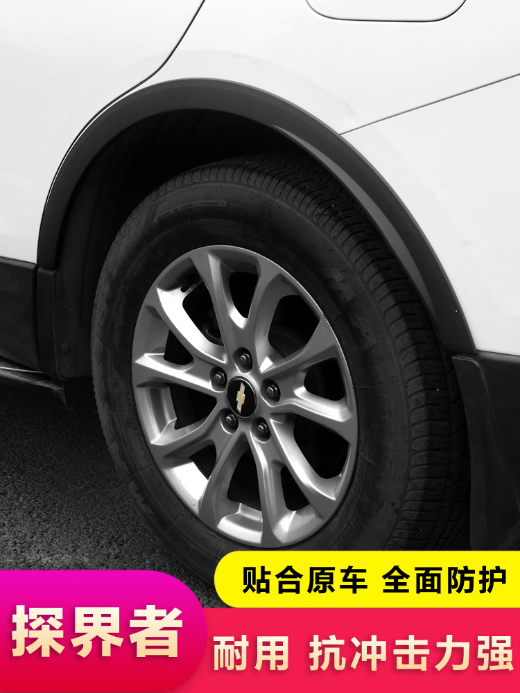 Suitable for Chevrolet Explorer wheel eyebrow original model modified special anti-collision strip leaf guard exterior decoration accessories