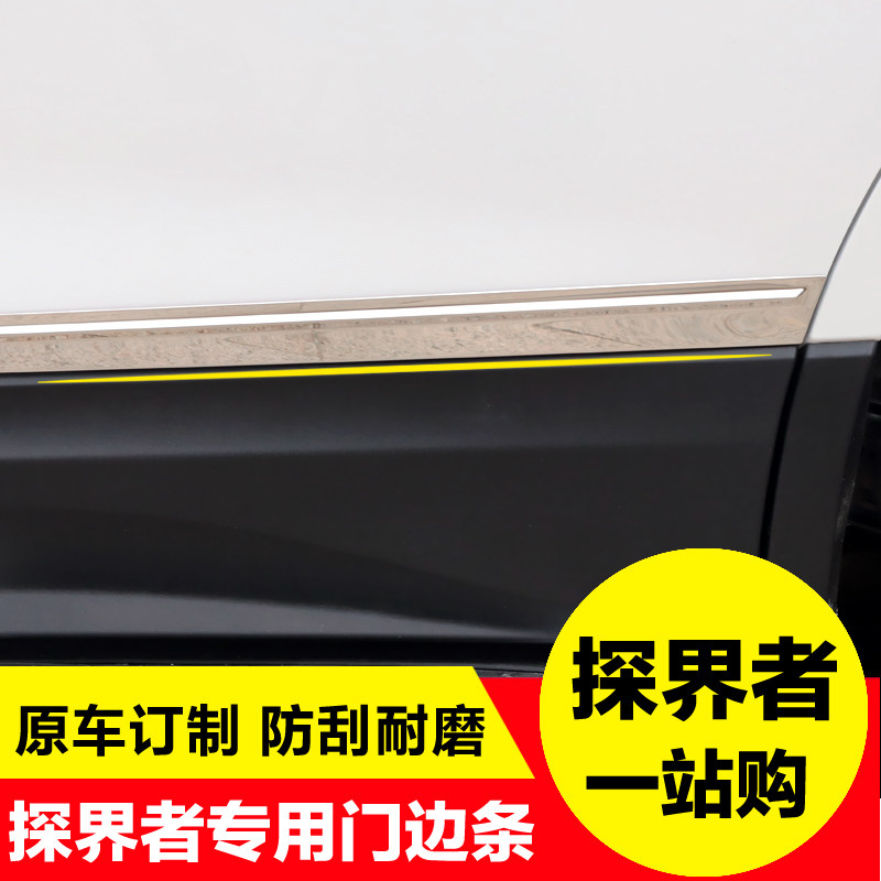Suitable for Chevrolet explorers Door side strips Stainless Steel Explorers Bodywork Trim Strips Bright Strips Retrofit Private