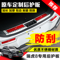 Chray Tiggo 8 rear guard plate changed to decorative strip stainless steel welcome pedal trunk guard plate threshold strip special