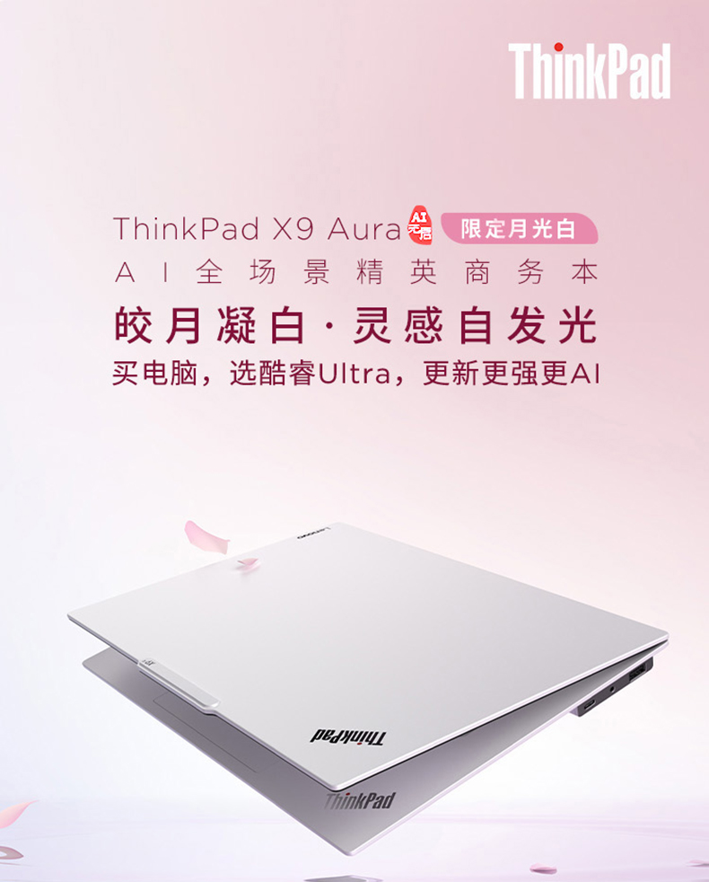 ThinkPad X9 Aura 酷睿 Ultra7 精英商务本 AI元启版 74CD插图