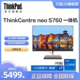 [Рекомендация нового продукта] Lenovo TC Neo S760 All -In -One Intel Core I5/I7 Стандартный процессор давления 16G 512G ThinkPad Официальный флагманский магазин