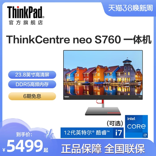 [Рекомендация нового продукта] Lenovo TC Neo S760 All -In -One Intel Core I5/I7 Стандартный процессор давления 16G 512G ThinkPad Официальный флагманский магазин