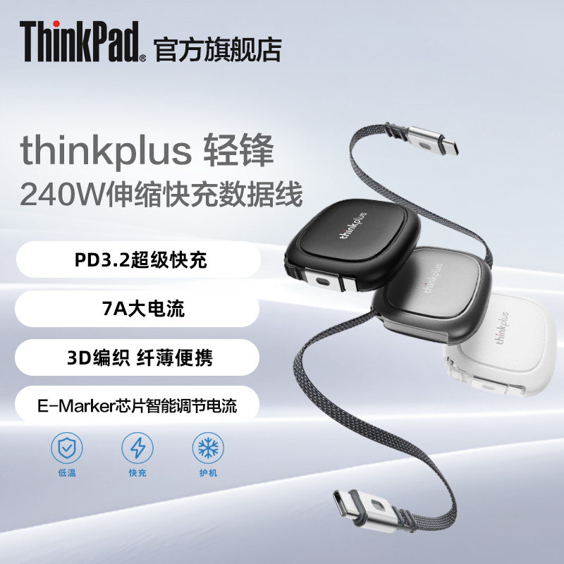 联想thinkplus轻锋伸缩快充数据线240W 1.2m编织线双Type-C充电线