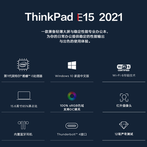 联想ThinkPad E15 2021新款笔记本电脑11代英特尔酷睿i5/i7 15.6英寸轻薄商务学生办公本