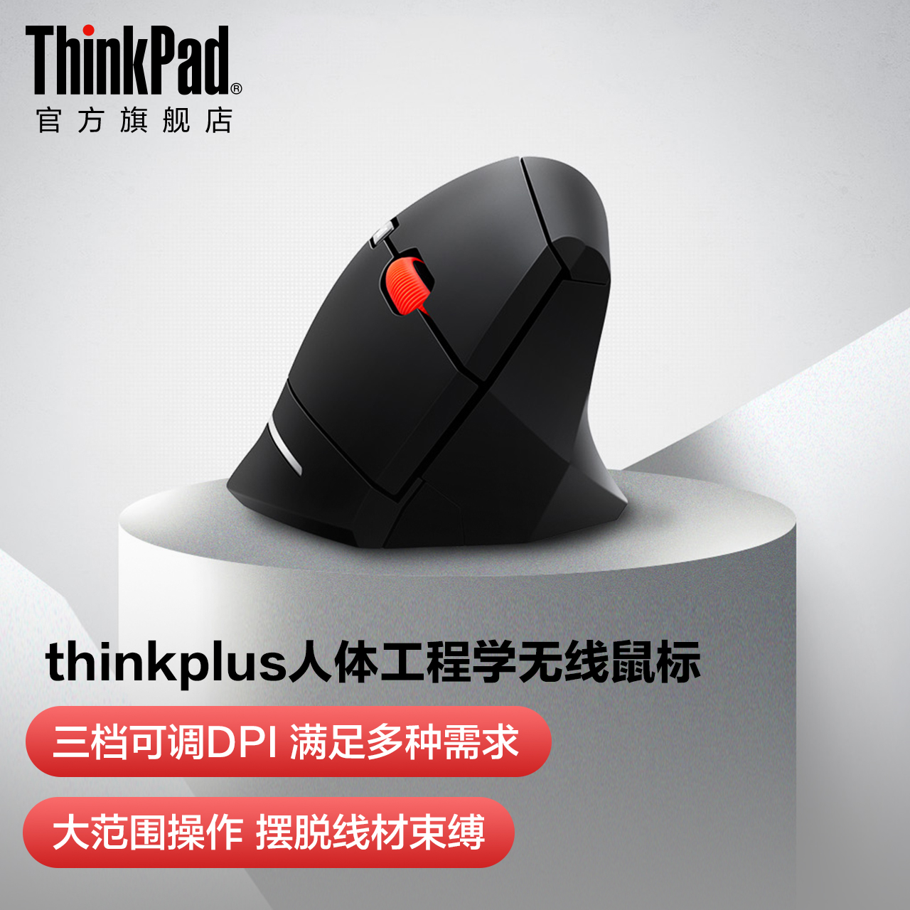 Lenovo ThinkPlus ergonomic wireless mouse side grip vertical vertical hand grip vertical mouse