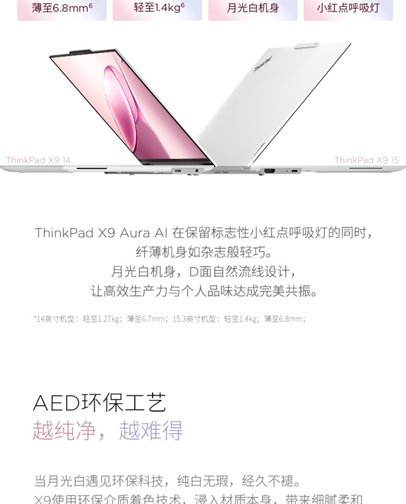ThinkPad X9 Aura 酷睿 Ultra7 精英商务本 AI元启版 74CD插图8