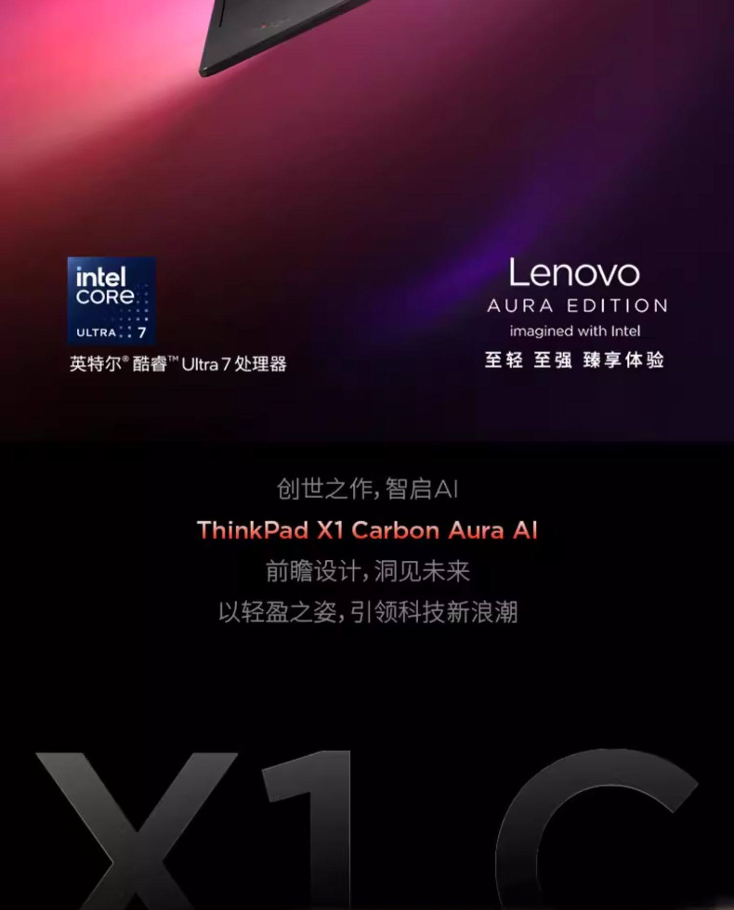 ThinkPad X1 Carbon Aura AI元启版/X13英特尔酷睿Ultra轻薄商务办公笔记本电脑插图1