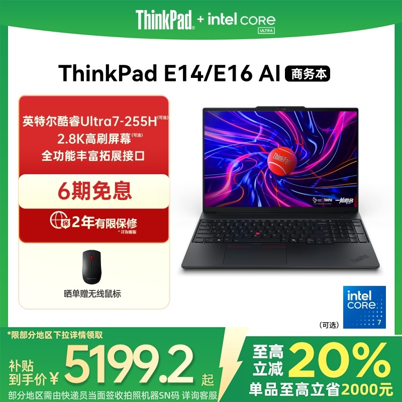 【政府补贴20%】联想ThinkPad E14E16英特尔酷睿Ultra 32G 1T商务办公学生游戏手提笔记本电脑官方旗舰店