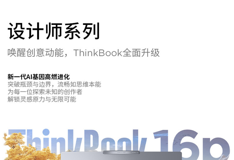 ThinkBook 16P 2025 英特尔Evo平台认证酷睿U9 AI创造本07CD插图1