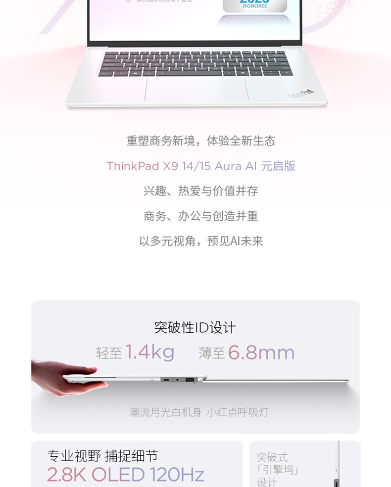 ThinkPad X9 Aura 酷睿 Ultra7 精英商务本 AI元启版 74CD插图5