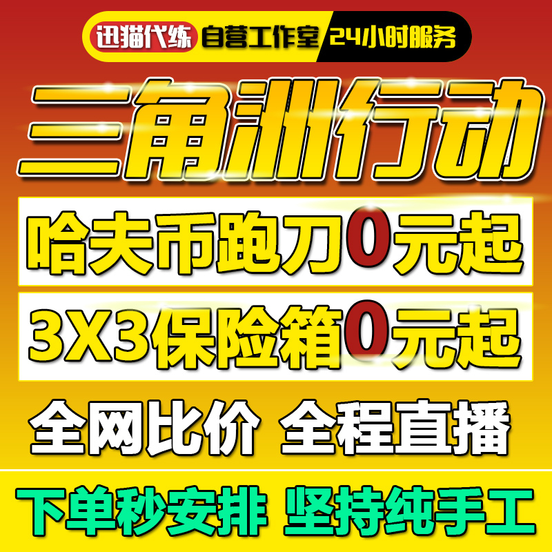 Pure Green/Delta Force Game Currency Boosting, Knife Fighting, Collision Avoidance, Escorting, Playing 3X3 Safehouse Department Missions, and Playing with a Partner