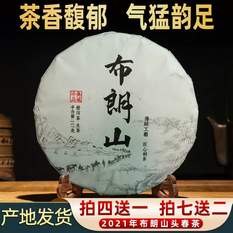 布朗山古树普洱生茶云南勐海产357克饼茶2021年春尖圆茶-Taobao-Tmall