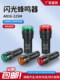 버저 LED 간헐적 사운드 및 라이트 플래시 알람 AD16-22SM22mm AC 및 DC 12V24V110V220