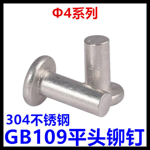 4 * 6 flat head rivets GB109 flat head solid rivet 304 stainless steel